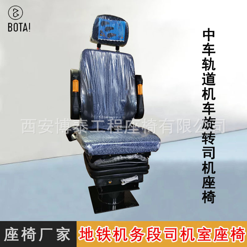Asiento del conductor de locomotora eléctrica Grammer asiento giratorio mecánico de mantenimiento del metro asiento del conductor de locomotora
