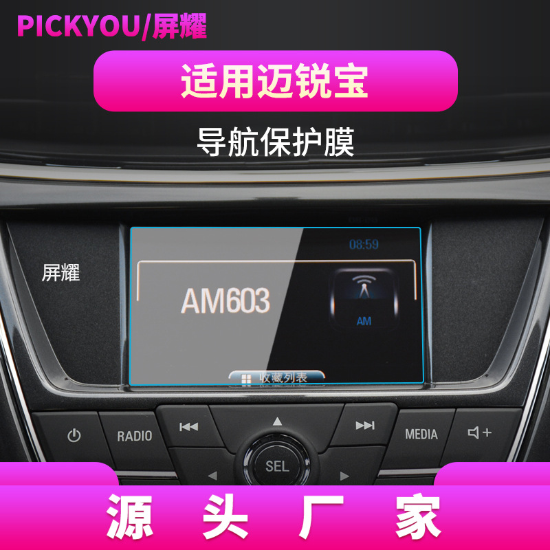 15-18 마이 루이 바오 내비게이션 필름 7 인치 (길이 154mm) 에 적용 가능