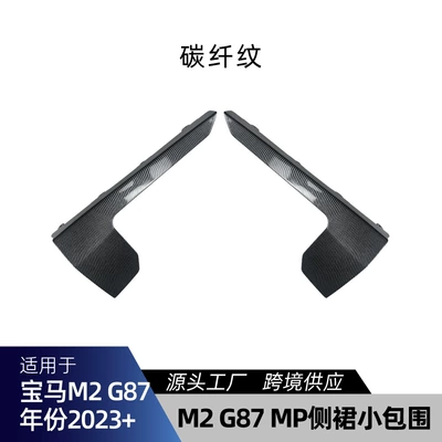 Suitable for Bmw 2 Series Big Surrounded - carbon-fiber-pattern