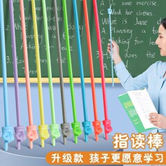 教育棒の子供は指を読んで棒を読んで樹脂の鞭の先生の黒板の授業の神器の専用の棒を読みます。