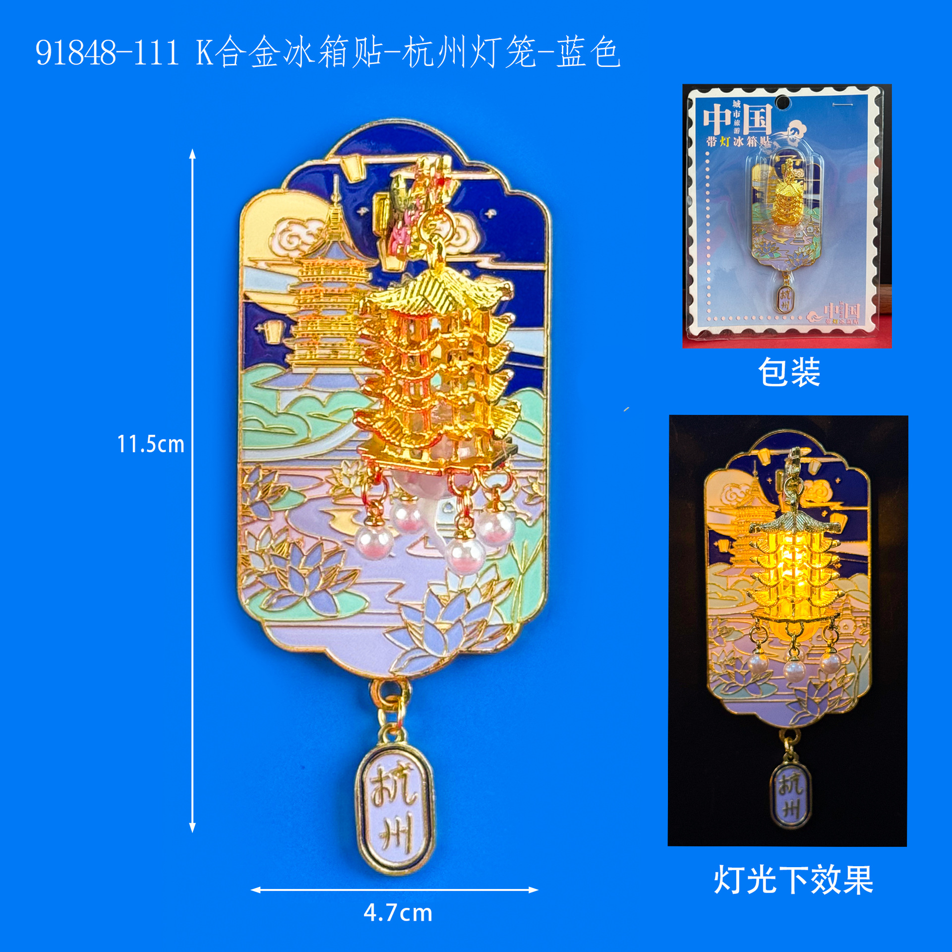 Fridge magnet, blue flashlight