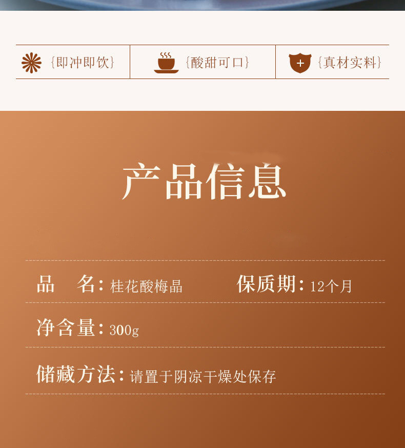Osmanthus Sour Plum Drink Mix Suan Mei Tang Granules 300g Traditional Beijing Style Summer Beverage key features