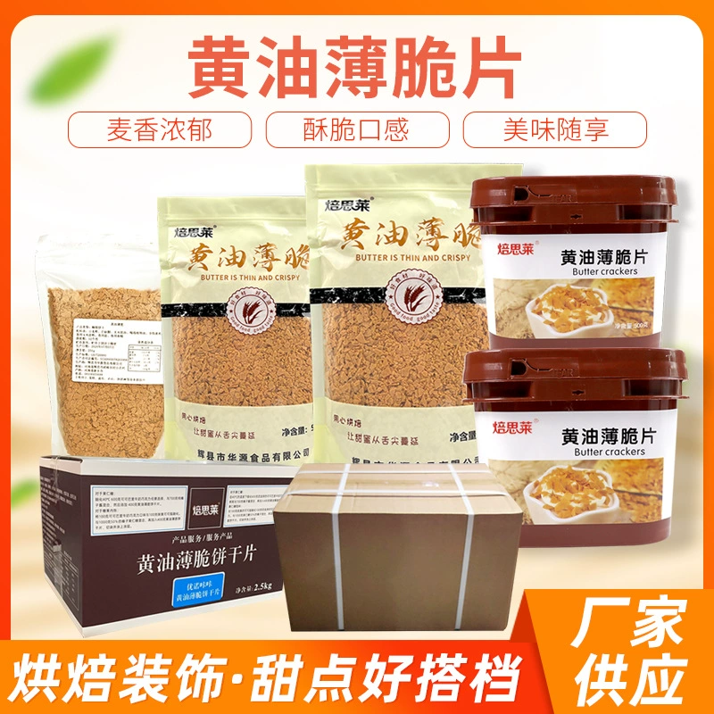 Производитель в наличии сливочное хрустящее масло съедобное десертное масло Хрустящие ломтики десертный магазин декоративные Хрустящие ломтики