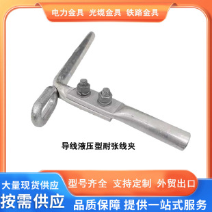 Hydraulic NY-50/70/95/120/150/240/300 Tensioned Clamp Steel Anchor Forging Power Fit