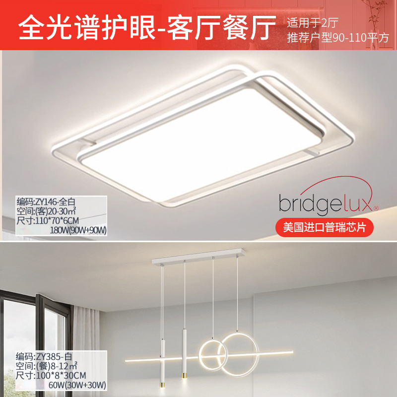 Lámpara de techo de espectro completo, paquete de atmósfera moderna y sencilla de toda la casa, iluminación principal de la sala de estar, iluminación del dormitorio, lámparas Zhongshan