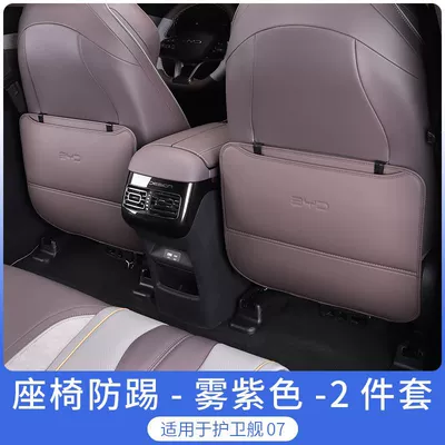 Chair back anti-kick pad Byd Frigate 07 Rear Seat - frigate-07-mist-purple-2-piece-set