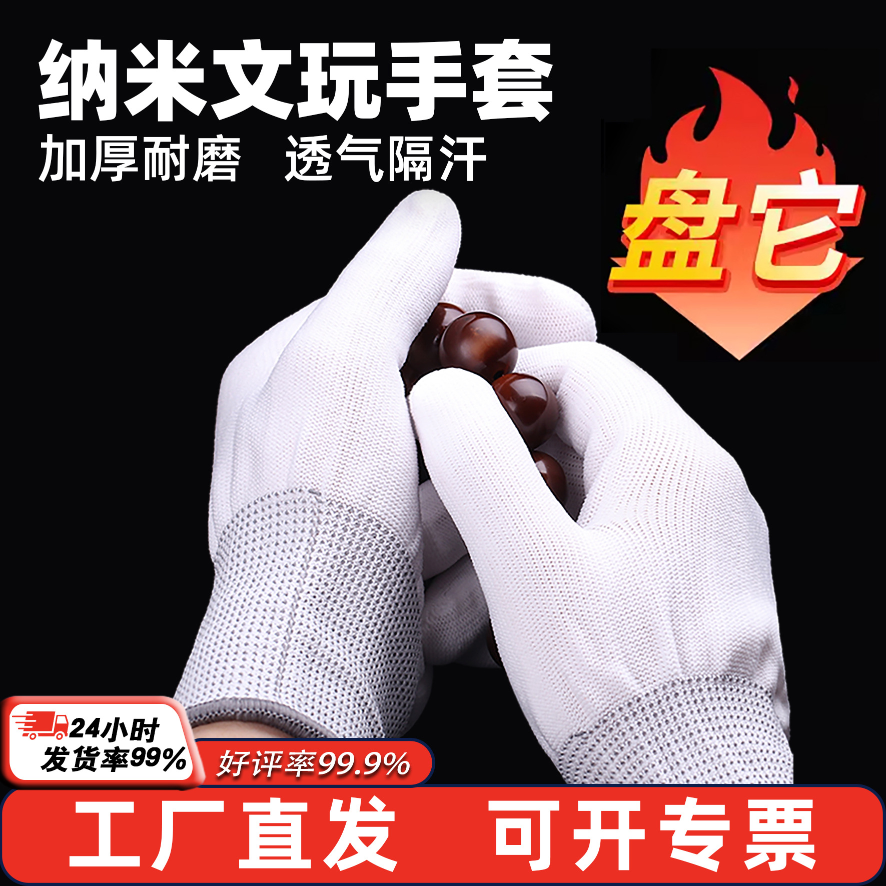 纳米文玩手套劳保包浆打底透气高端手串菩提高弹抛光透气纳米手套