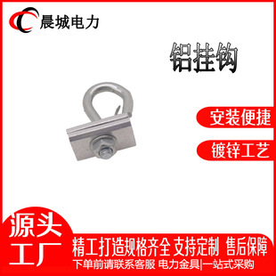 Chencheng Electric Power Clamp Hook Optical Cable Fixing Hook Cable Fixing Connector Hook Line Clamp