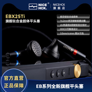 NICEHCK�m���ԭ��EBX25Ti��Şƽ�^��⁺Ͻ���ȦHiFi�о����CMMCX