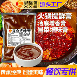 星馨盛 复合底味膏 火锅汤底提鲜膏肉香回味膏餐饮店调味工厂批发