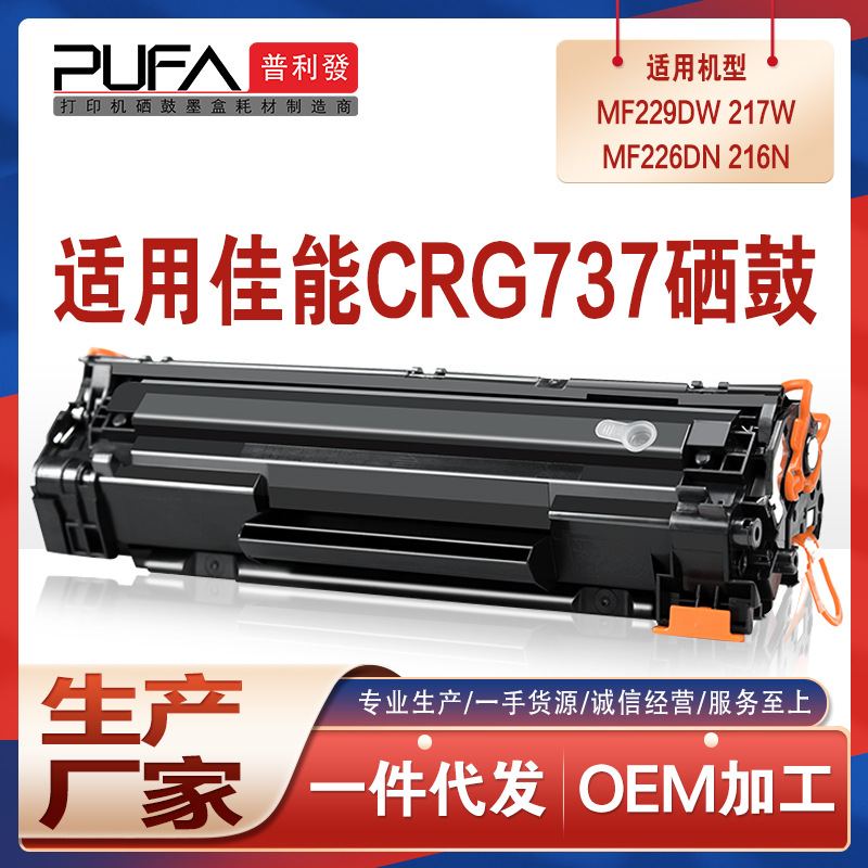 适用CRG337佳能mf249硒鼓229dw 232w 243D 233n打印机墨盒LBP151