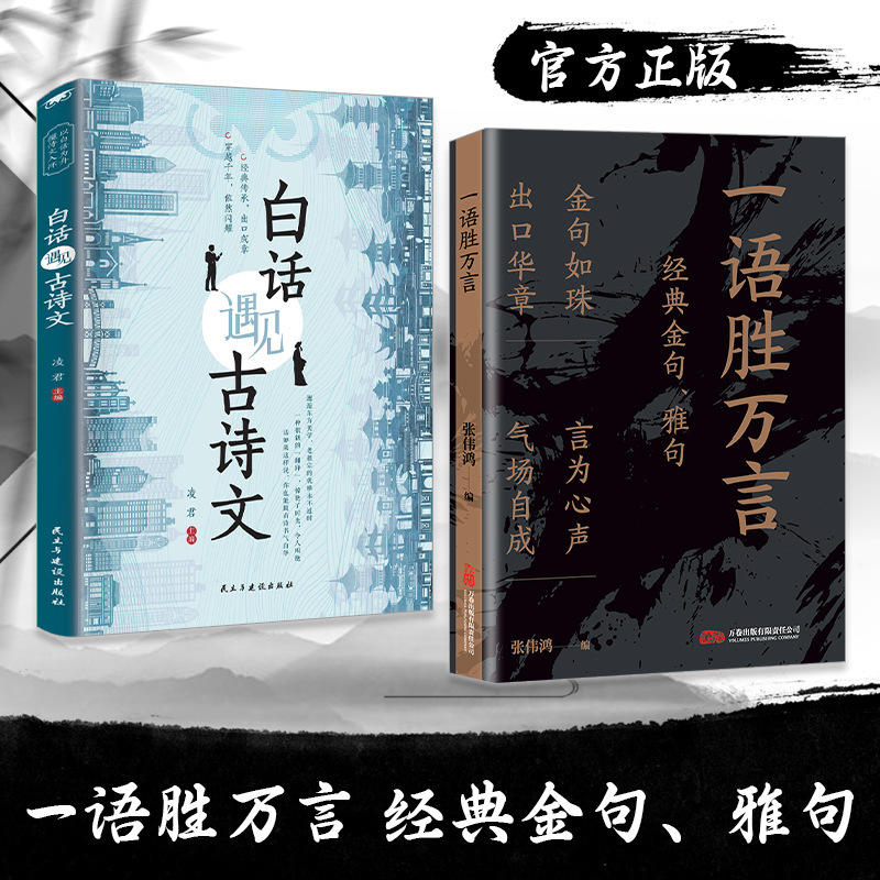 一语胜万言书 金句雅句满腹经纶 让你快速提升文化底蕴告别词穷|undefined