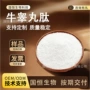 低聚小分子水溶活性牛睾丸