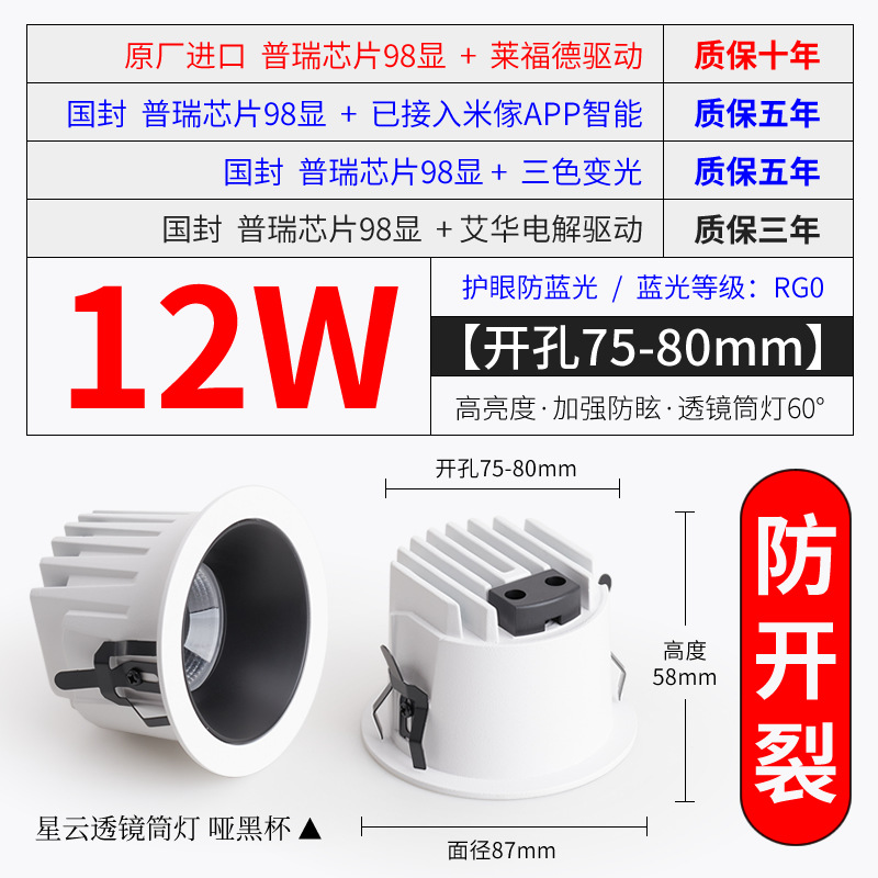 【Lens Downlight】12W matte black 75-80 holes/more anti-glare and cracking