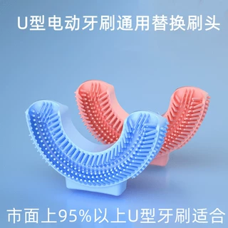儿童u型电动牙刷95%通用替换软毛刷头2-12岁液态硅胶配件