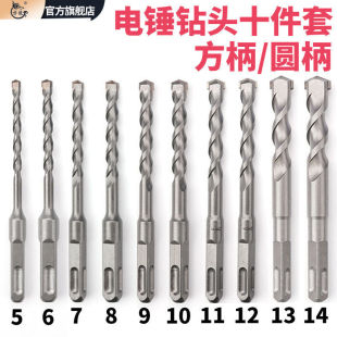 Square and Round Shank Electric Hammer Impact Drill Bit Set Combination, Ten-Piece Set 4 5 6 7 8 9 10 11 12