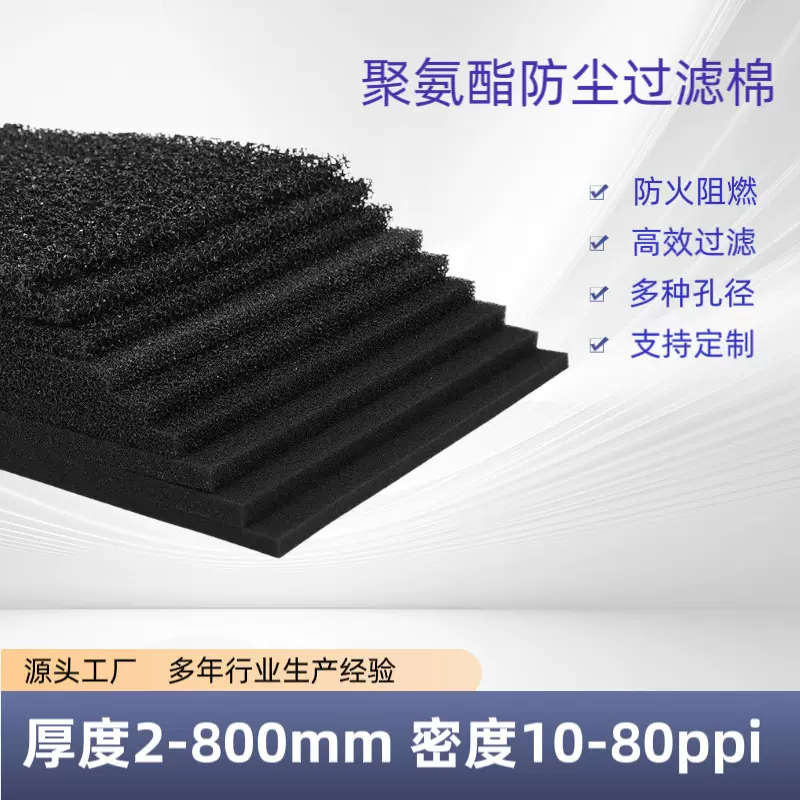 机箱灰尘过滤棉 变频器空压机机柜黑色阻燃海绵 过滤海绵厂家直发