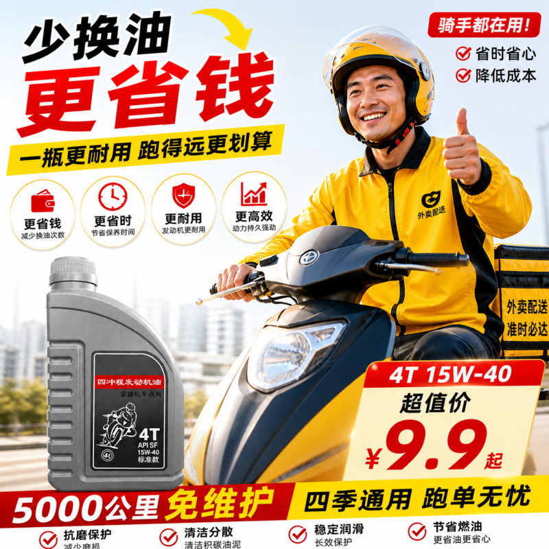 摩托车机油4T 15W40 四冲程通用 发动机润滑油 抗磨省油 直供