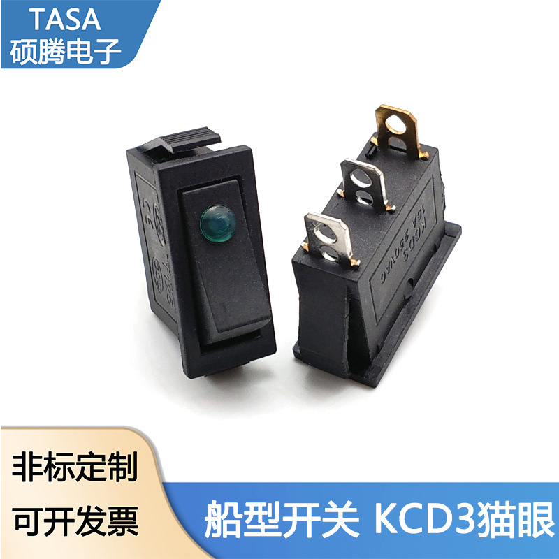 船型开关KCD3两档三脚猫眼灯尺寸31*14mm鱼眼电锅开关