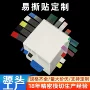 oca高粘无痕撕膜易撕贴