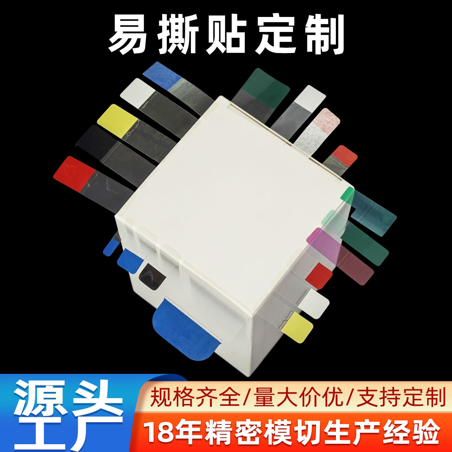 彩色易撕贴定制手机维修屏幕高粘剥膜不干胶oca撕膜无痕易撕贴厂