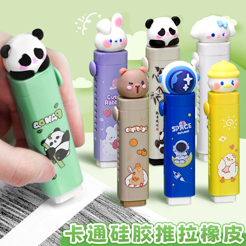 卡通推拉橡皮擦带替芯小学生绘图考试橡皮擦干净无屑橡皮学习用品|undefined