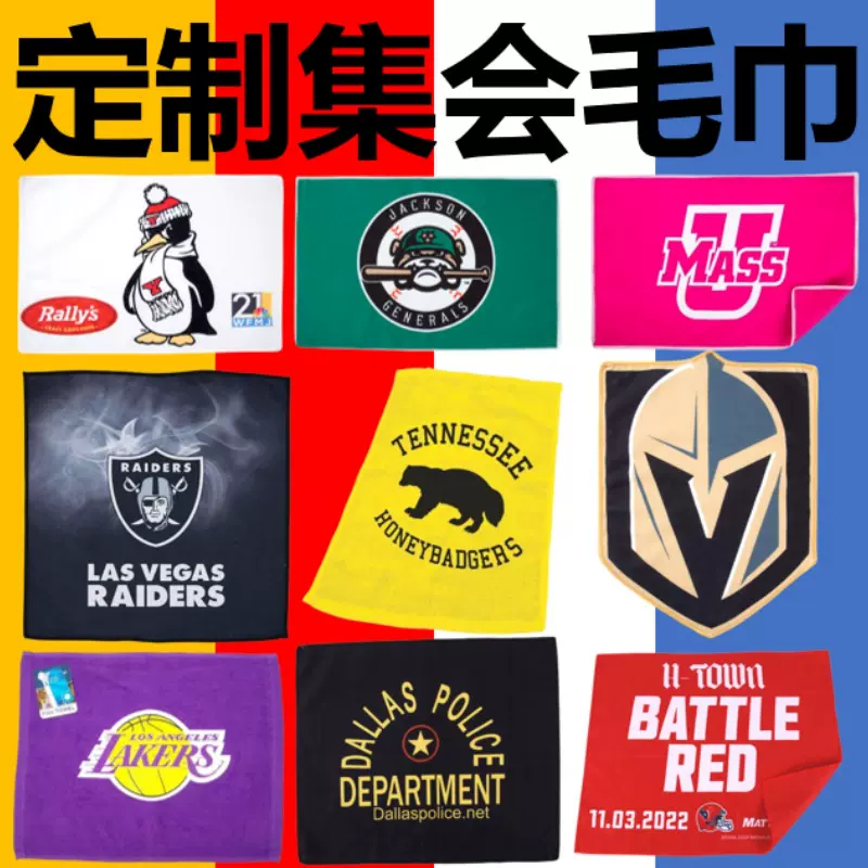 外贸印花集会毛巾定制Rally Towel体育赛事应援毛巾广告拉力毛巾