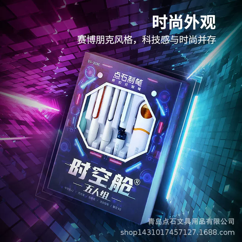 点石文具时空舱礼盒黑色按动中性笔0.5mm速干刷题签字笔328/329