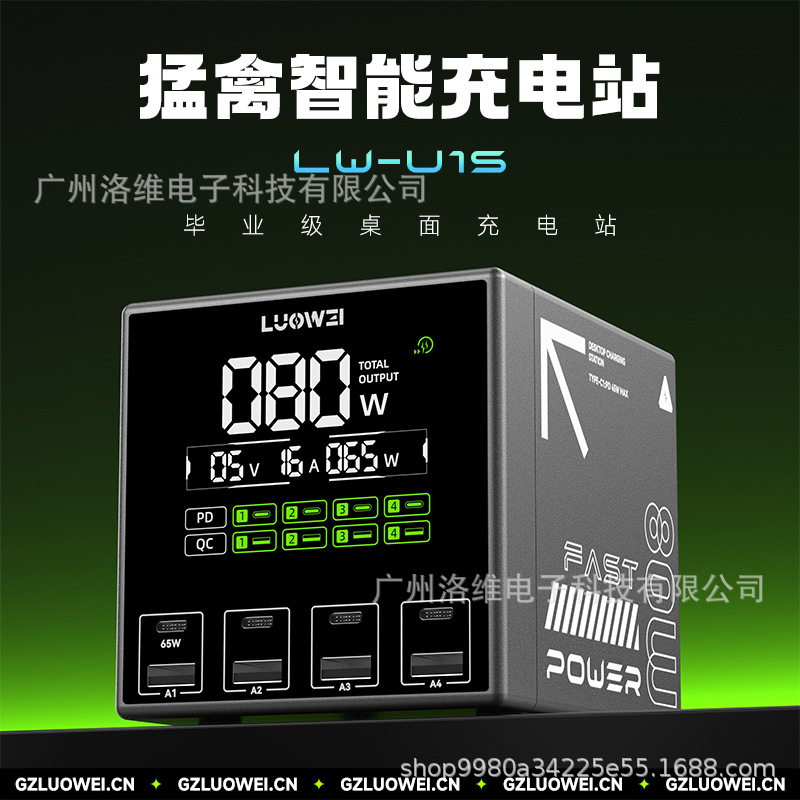 LUOWEI-U1S充电器 桌面充电器 80瓦USB手机平板笔记本多口充电站