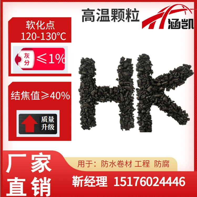 J Huan Kai Energy Высокотемпературные гранулы Водонепроницаемая мембрана Антикоррозионная защита Дорожное строительство Сильная адгезия