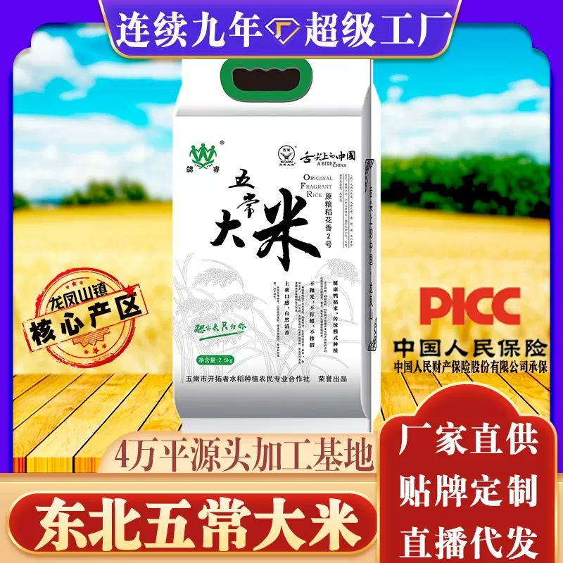 五常大米稻花香5斤2.5kg一袋真空装大米10斤一袋厂家批发代发