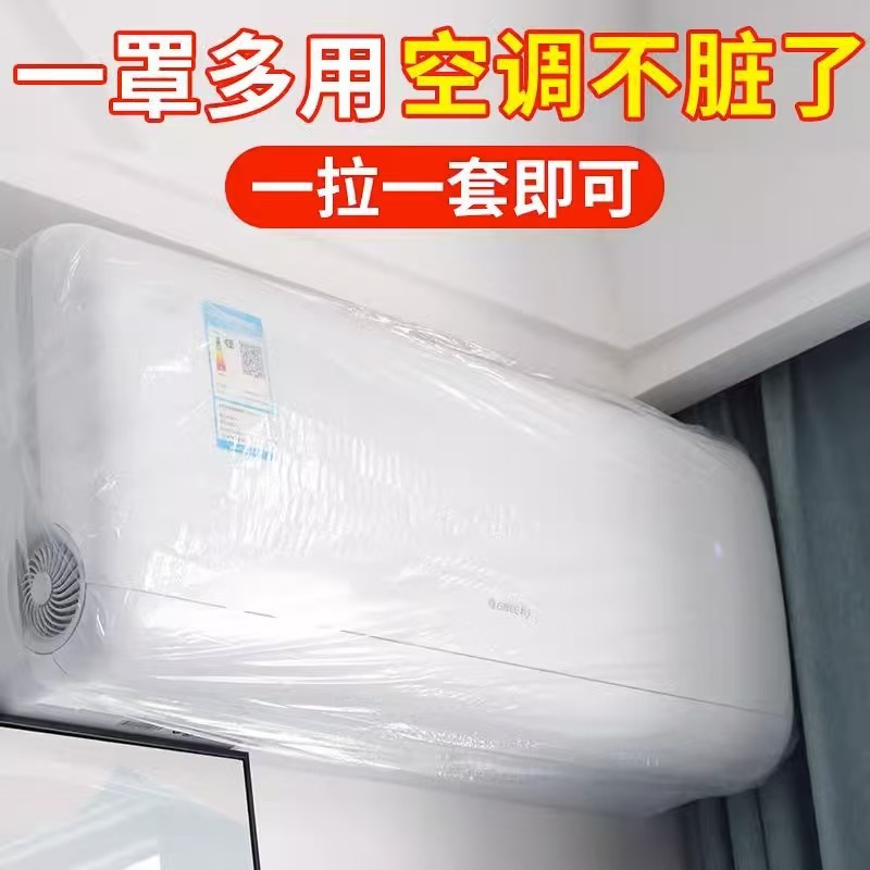 工厂空调防尘罩家里通用电器防尘松紧口加大加厚一次性防尘罩透明