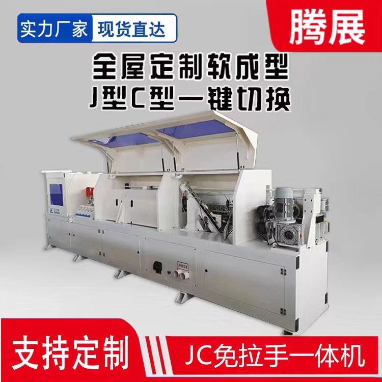 J型C型免拉手封边机板式家具预铣软成型全自动封边机木工封边机