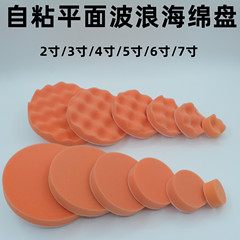 スポンジ研磨ホイール オレンジ色 平面波状 2-8inch 自動車美容用封釉パッド 自己研磨機用粘着スポンジディスク