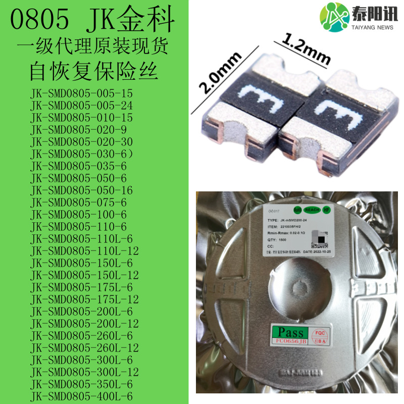 0805 贴片PPTC自恢复保险丝 500mA 0.12.53a4A安 热敏电阻 JK金科