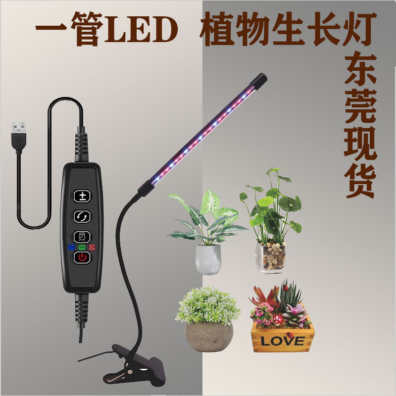 植物灯植物生长灯室内夹子灯发育合作用LED补光灯RoHS认证灯管