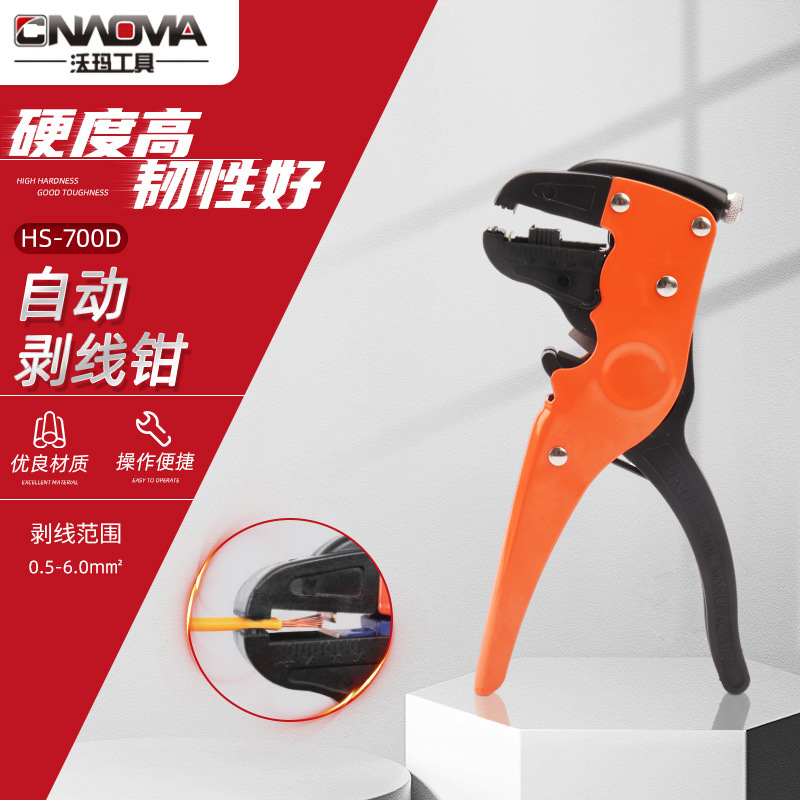 批发HS-700D多功能剥线钳 自动电线导线剥皮钳鸭嘴断线剥皮双用钳
