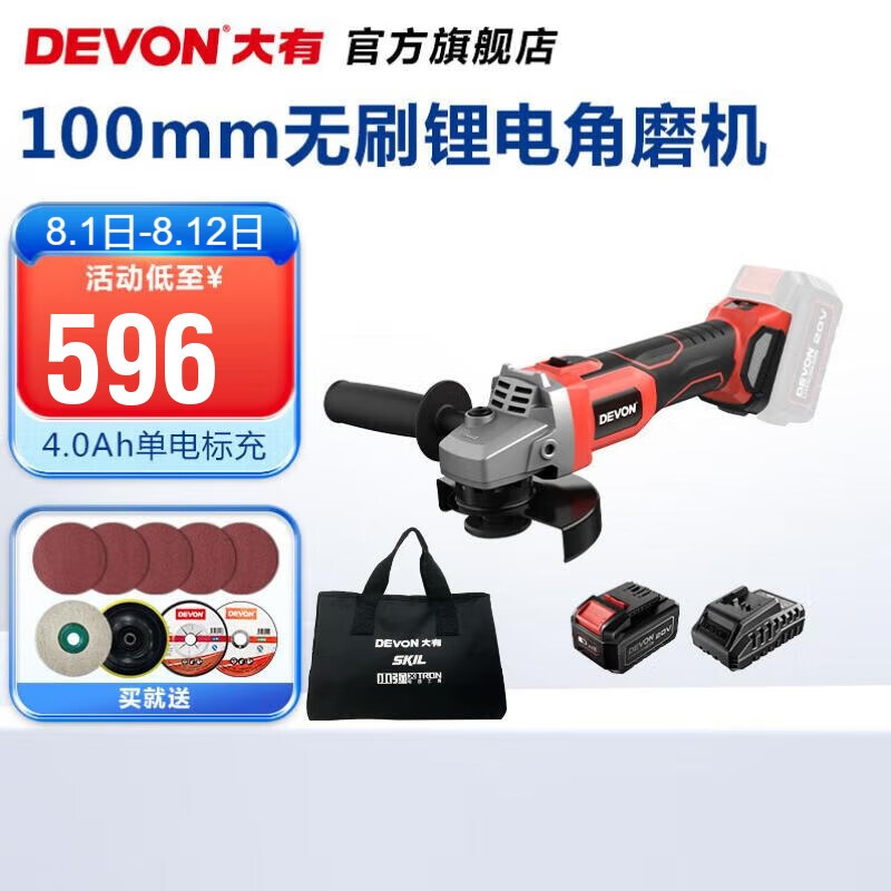Litio (Devon) 20V sin escobillas molino de ángulo eléctrico 2903 rectificador recargable pulido máquina de corte