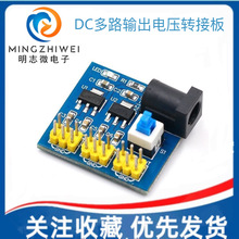 电源模块3.3V 5V 12V多路输出 电压转换模块 DC-DC 12V转3.3V 5V