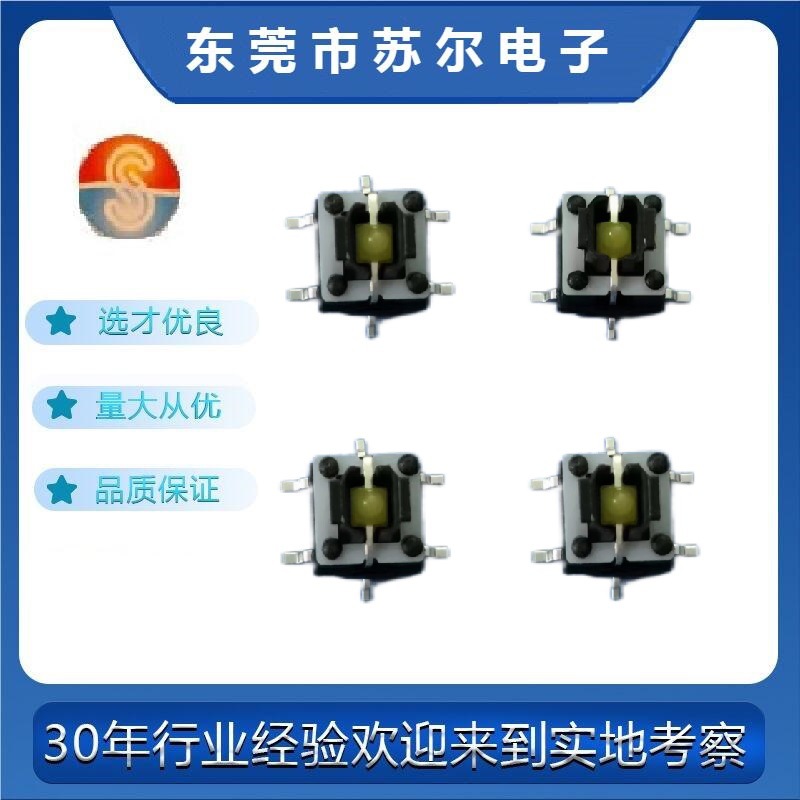 6X6X7.0 SMD红灯带灯轻触按键开关 源头生产厂家灯颜色可选