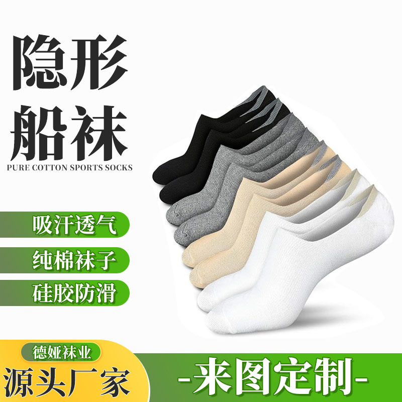 Amazon Invisible Boat Socks, Non-Slip, Unisex Socks, Low-Cut Short Socks, Cotton Socks, Quick-Drying, Simple, Versatile, Durable