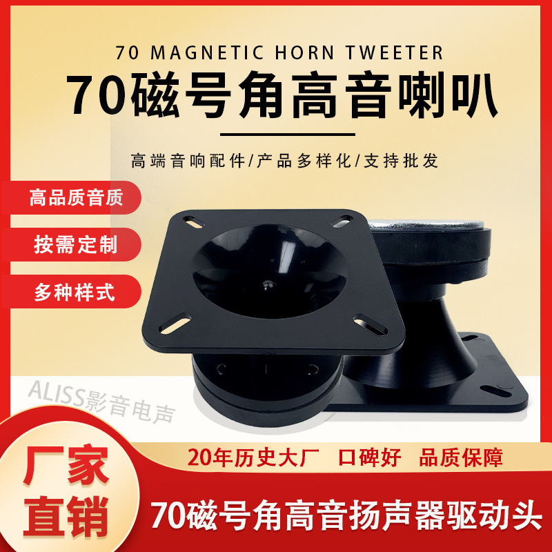 70 Magnetic Horn Tweeter Speaker Driver Professional Stage Ktv Audio Accessories Stereo High Quality