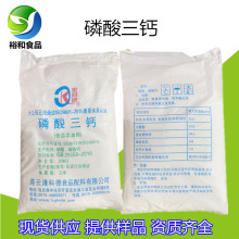 食品级磷酸三钙、磷酸钙 食品添加剂科德磷酸三钙
