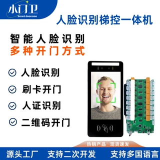 工厂定制门禁访客机人脸识别指纹考勤智能安防终端 支持二次开发