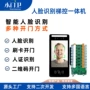 开发识别考勤终端门禁