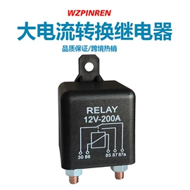 汽车继电器;启动继电器;其他继电器