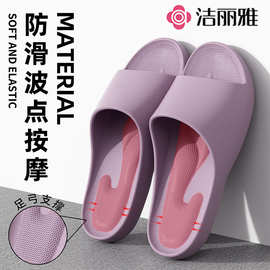 洁丽雅足弓拖鞋女夏季2025新款室内扁平足适用防滑洗澡浴室拖鞋男