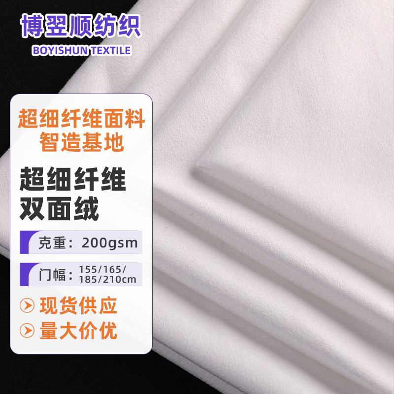 In-Stock White Polyester-Nylon Microfiber Double-Sided Fleece Fabric, Wide-Width Outdoor Beach Towel Quick-Dry Fabric Wholesale In-Stock White Polyester-Nylon Microfiber Double-Sided Fleece Fabric, Wide-Width Outdoor Beach Towel Quick-Dry Fabric Wholesale
