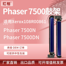 适用施乐7500鼓架Phaser 7500N/DN硒鼓Xerox 108R00861套鼓Drum