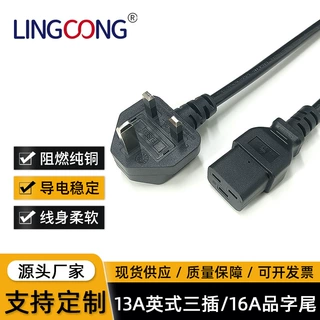 厂家直供13A英式电源线品字尾三芯全铜电源线 英标插头家电连接线